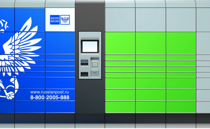 Russianpost. Постамат почта России. Почтоматы почты. Почтаматы почты России. Почтомат почта РФ.